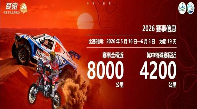 1770272490889005491.jpg K1官方网站-环塔发布2026年赛事信息:全程8000公里,赛期19天